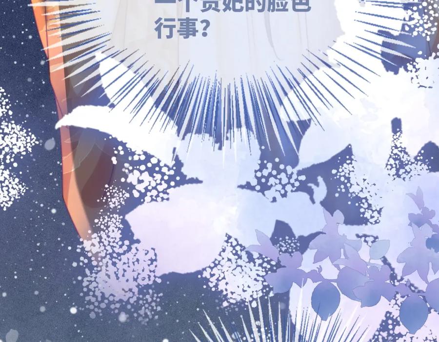 《快穿女配冷静点》第123话 机智的后宫生活 第27页