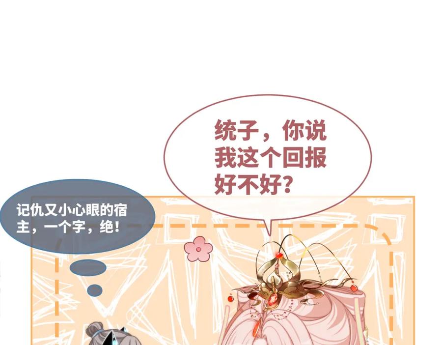 《快穿女配冷静点》第123话 机智的后宫生活 第58页
