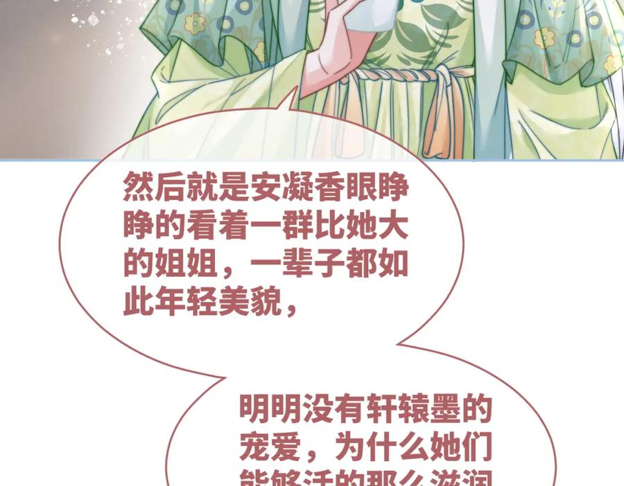 《快穿女配冷静点》第123话 机智的后宫生活 第56页