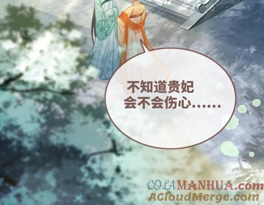 《快穿女配冷静点》第123话 机智的后宫生活 第33页