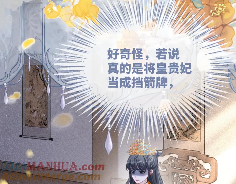 《快穿女配冷静点》第123话 机智的后宫生活 第21页