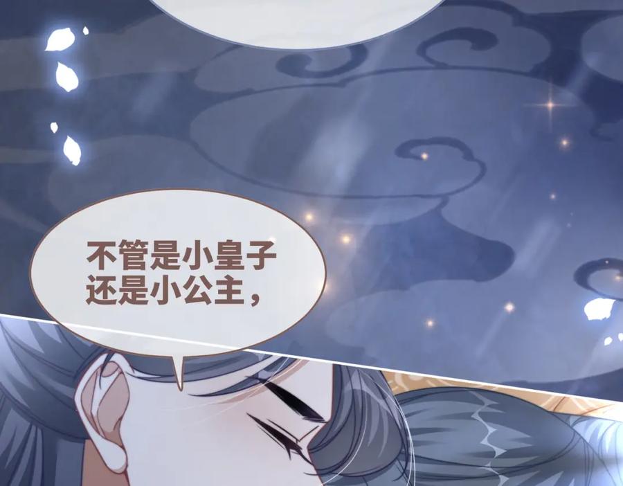 《快穿女配冷静点》第123话 机智的后宫生活 第94页