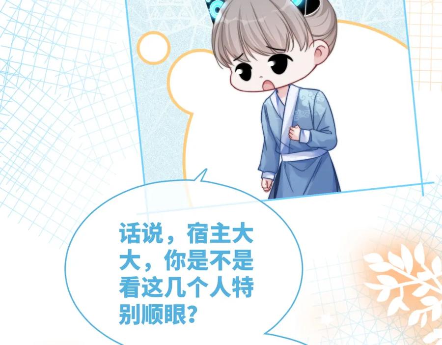 《快穿女配冷静点》第123话 机智的后宫生活 第47页