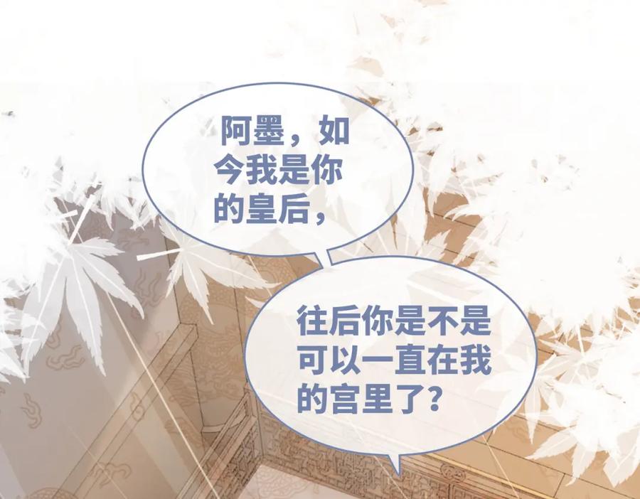 《快穿女配冷静点》第123话 机智的后宫生活 第87页