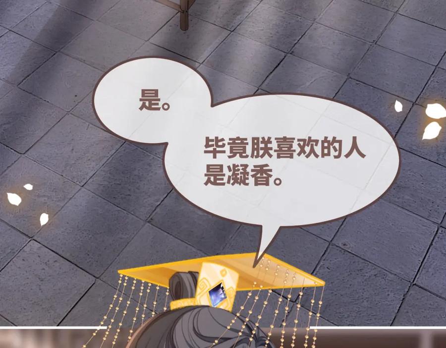 《快穿女配冷静点》第123话 机智的后宫生活 第118页