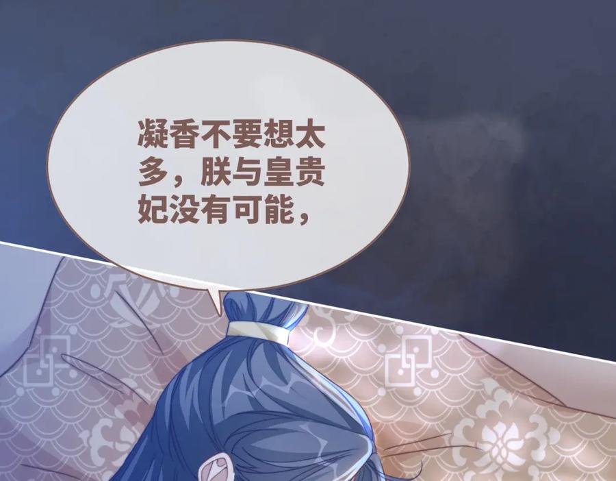 《快穿女配冷静点》第123话 机智的后宫生活 第106页