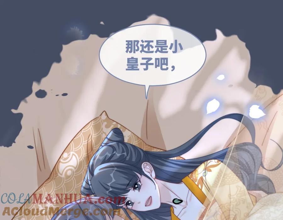 《快穿女配冷静点》第123话 机智的后宫生活 第97页