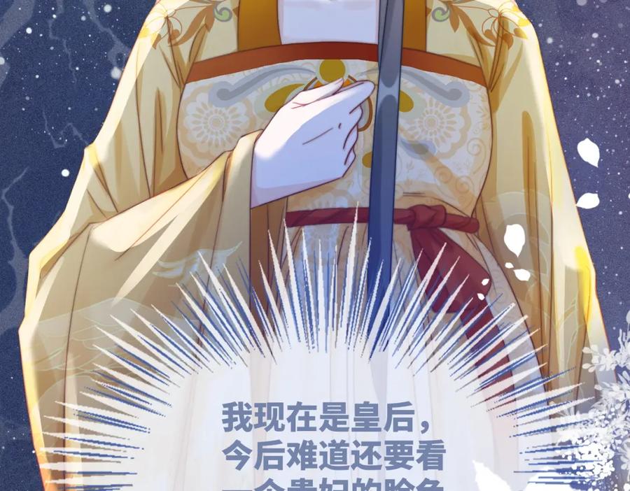 《快穿女配冷静点》第123话 机智的后宫生活 第26页