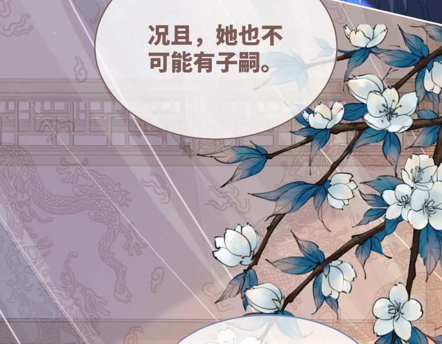 《快穿女配冷静点》第123话 机智的后宫生活 第108页