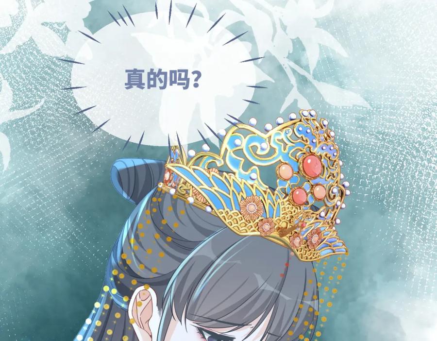 《快穿女配冷静点》第123话 机智的后宫生活 第82页