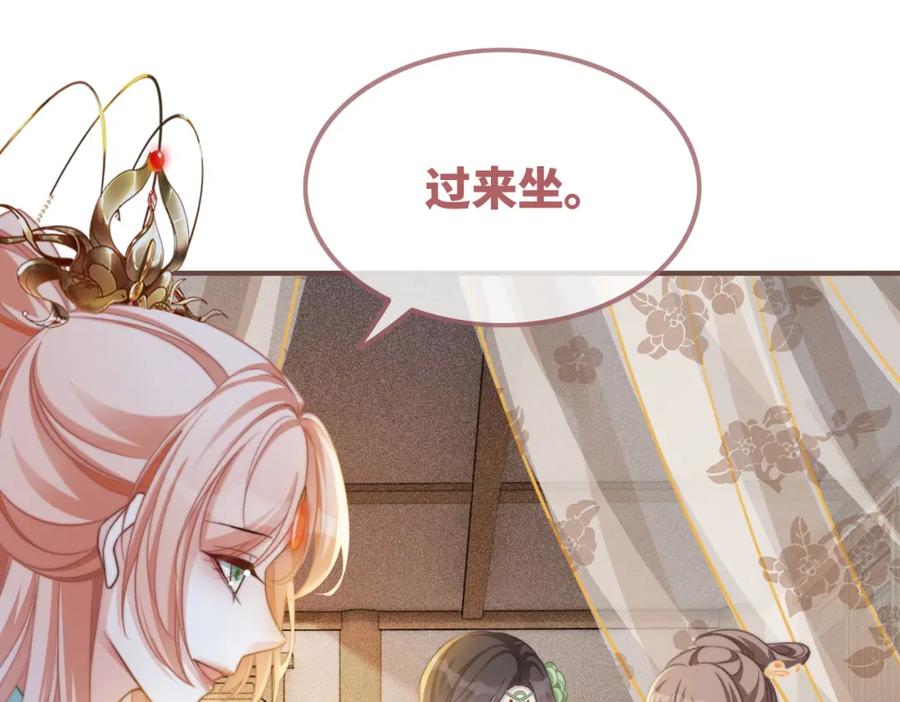 《快穿女配冷静点》第123话 机智的后宫生活 第38页