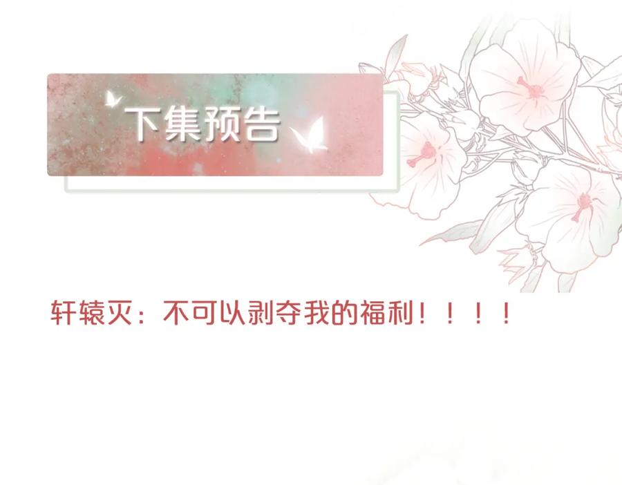 《快穿女配冷静点》第123话 机智的后宫生活 第115页