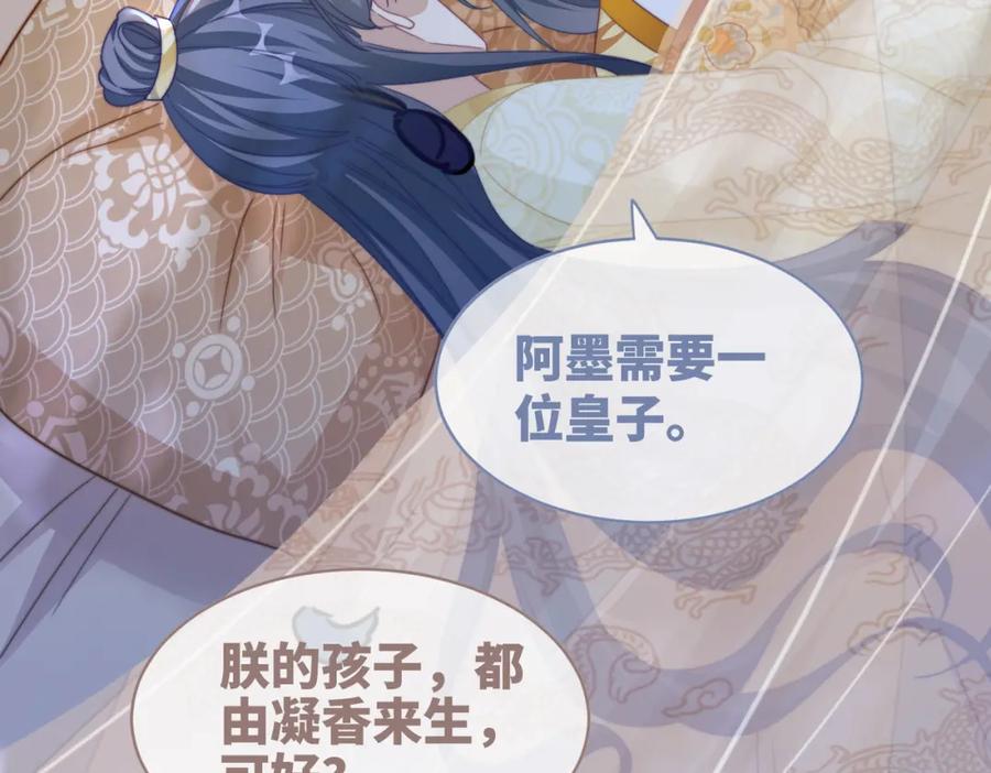 《快穿女配冷静点》第123话 机智的后宫生活 第98页