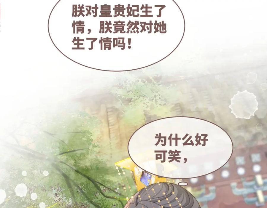 《快穿女配冷静点》第123话 机智的后宫生活 第74页