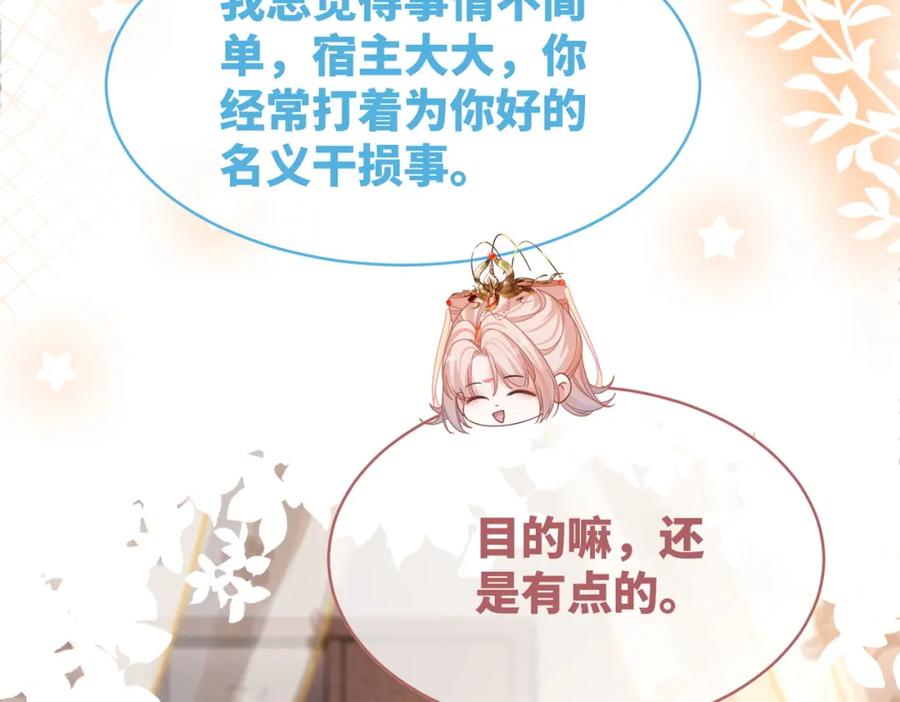 《快穿女配冷静点》第123话 机智的后宫生活 第51页