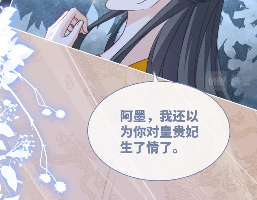 《快穿女配冷静点》第123话 机智的后宫生活 第102页