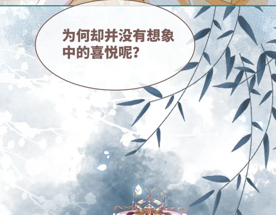 《快穿女配冷静点》第123话 机智的后宫生活 第71页