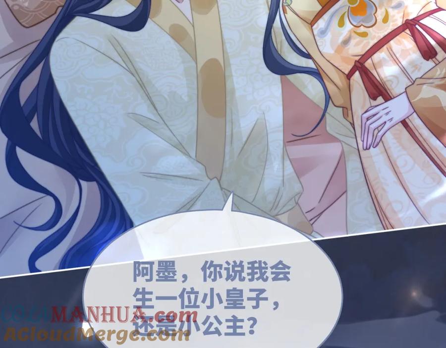 《快穿女配冷静点》第123话 机智的后宫生活 第93页