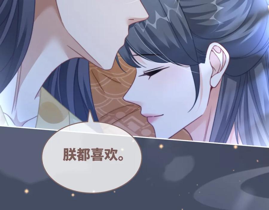 《快穿女配冷静点》第123话 机智的后宫生活 第95页