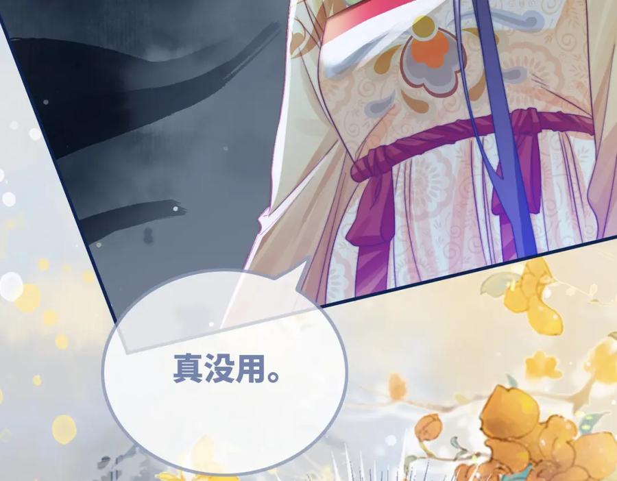 《快穿女配冷静点》第123话 机智的后宫生活 第20页