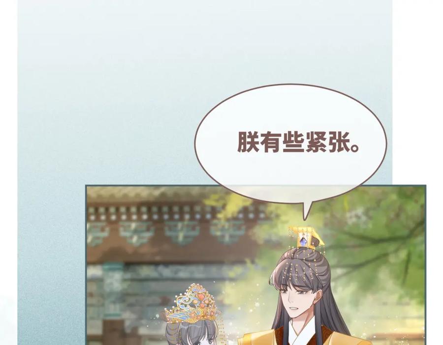 《快穿女配冷静点》第123话 机智的后宫生活 第80页