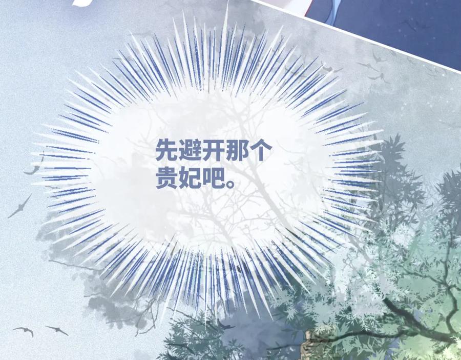 《快穿女配冷静点》第123话 机智的后宫生活 第30页