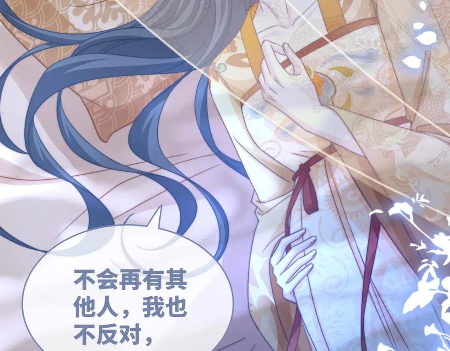 《快穿女配冷静点》第123话 机智的后宫生活 第104页