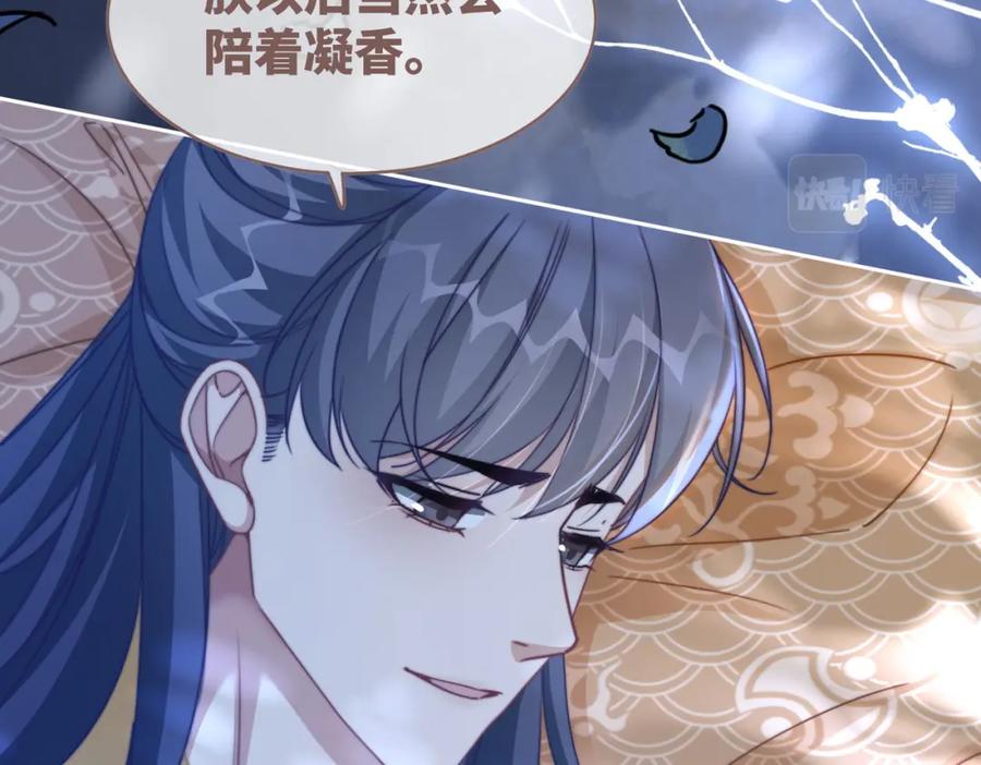 《快穿女配冷静点》第123话 机智的后宫生活 第90页
