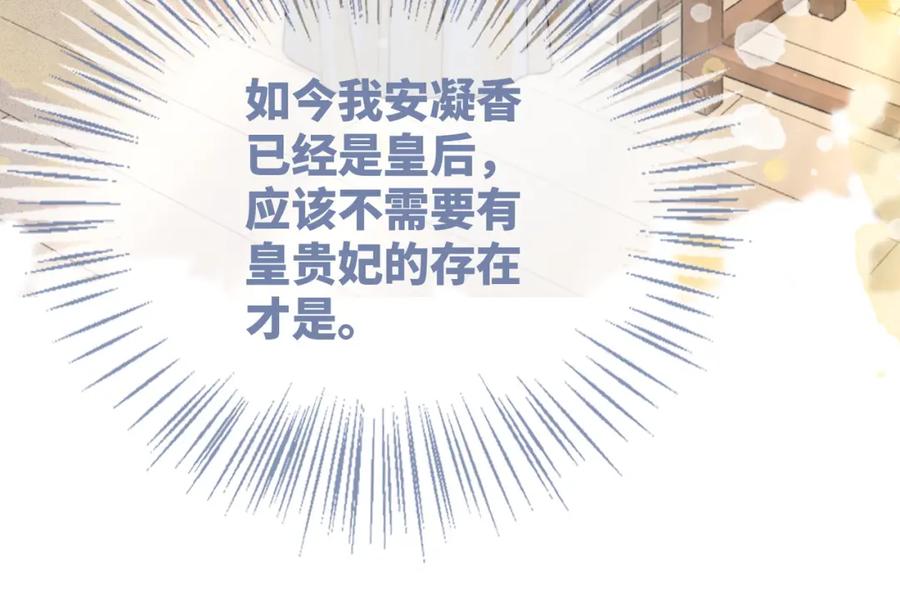 《快穿女配冷静点》第123话 机智的后宫生活 第23页