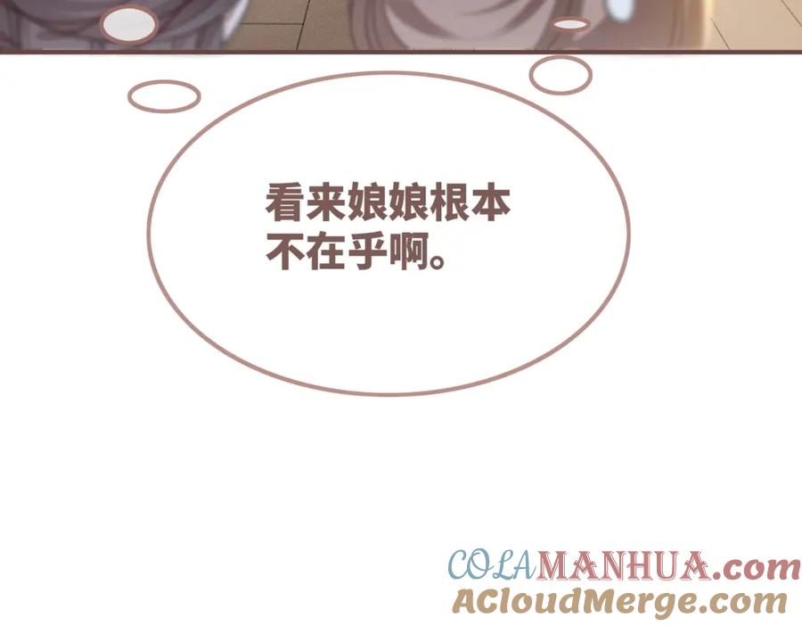《快穿女配冷静点》第123话 机智的后宫生活 第37页