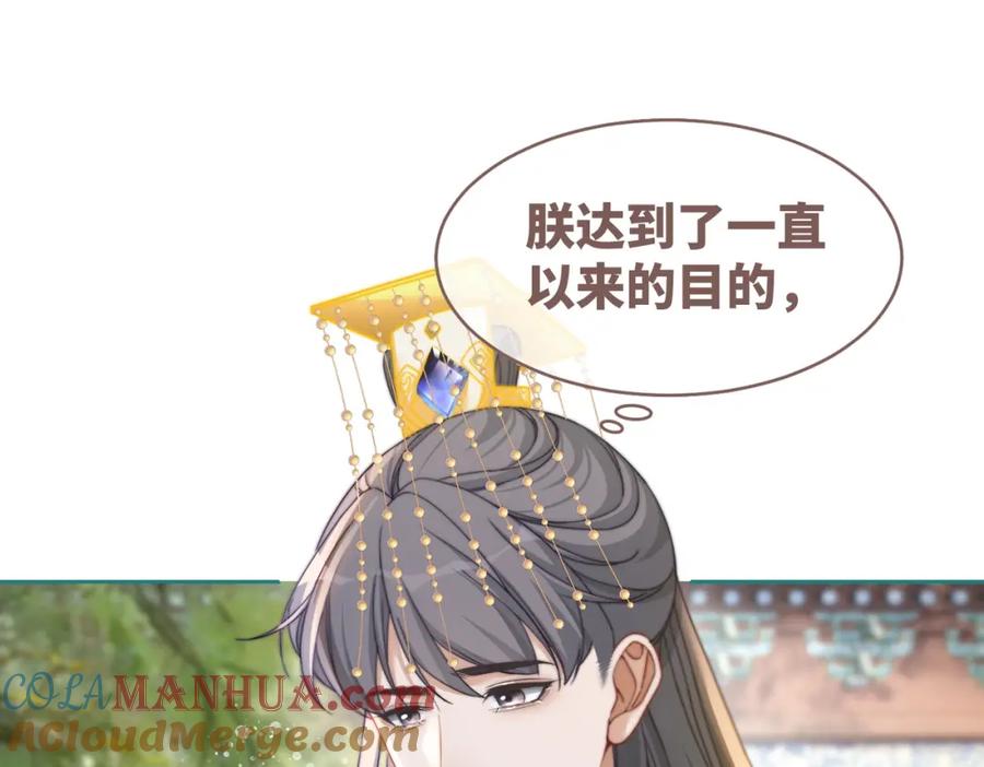 《快穿女配冷静点》第123话 机智的后宫生活 第69页
