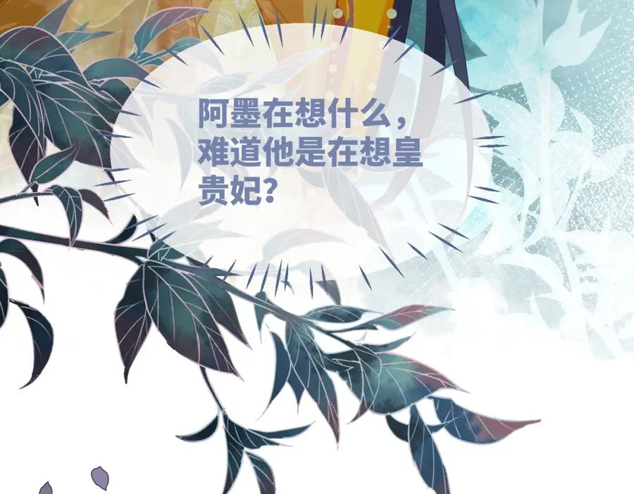 《快穿女配冷静点》第123话 机智的后宫生活 第84页