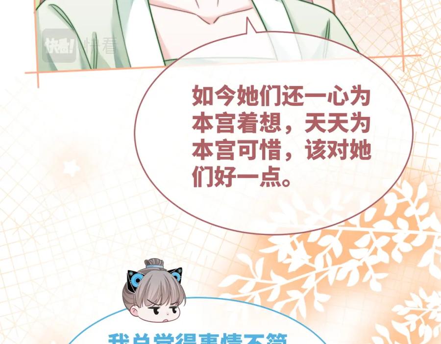 《快穿女配冷静点》第123话 机智的后宫生活 第50页
