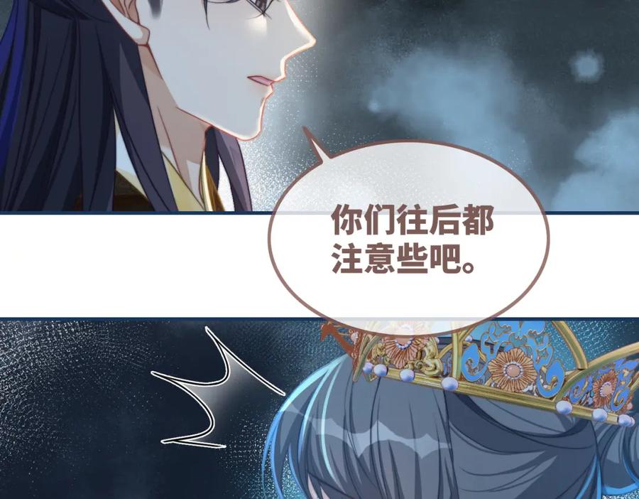 《快穿女配冷静点》第123话 机智的后宫生活 第11页