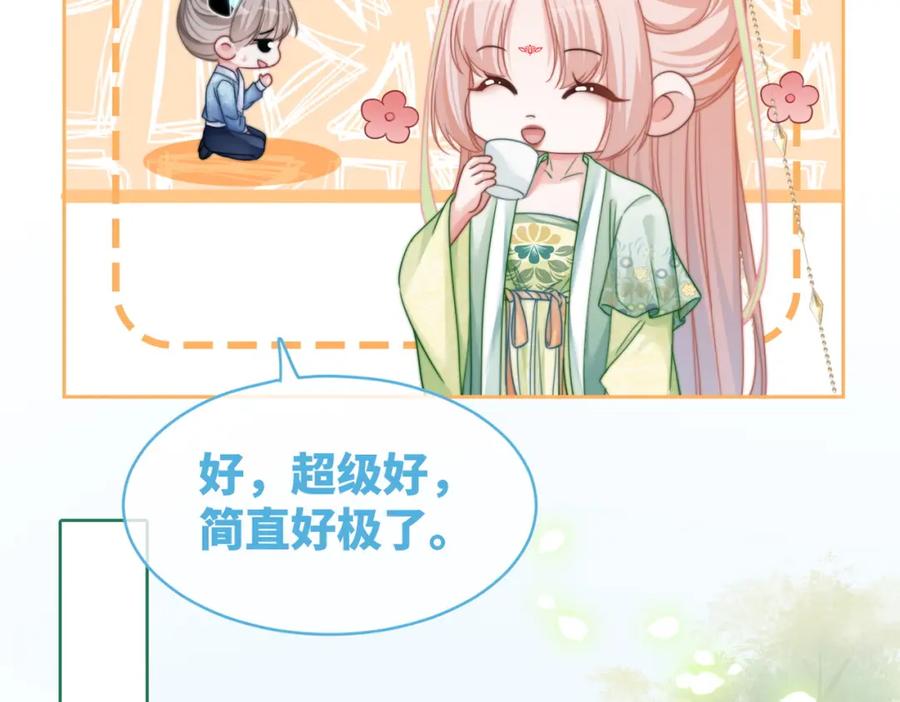 《快穿女配冷静点》第123话 机智的后宫生活 第59页
