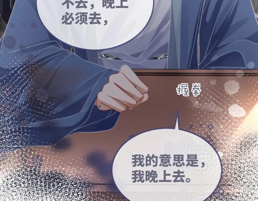 《快穿女配冷静点》第123话 机智的后宫生活 第122页