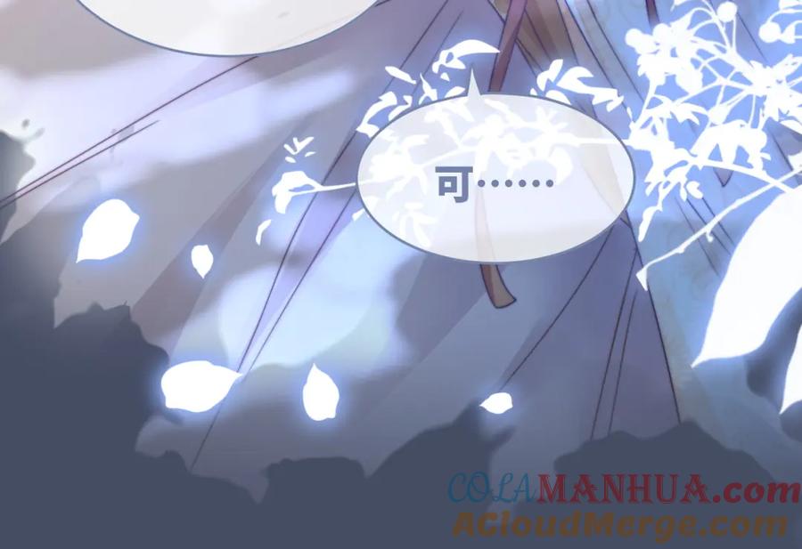 《快穿女配冷静点》第123话 机智的后宫生活 第105页