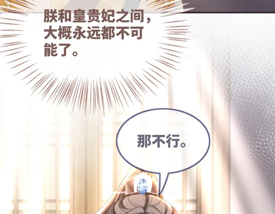 《快穿女配冷静点》第123话 机智的后宫生活 第120页