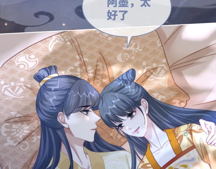 《快穿女配冷静点》第123话 机智的后宫生活 第92页