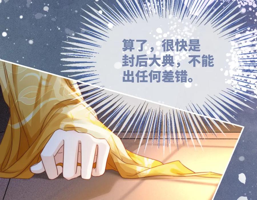 《快穿女配冷静点》第123话 机智的后宫生活 第28页