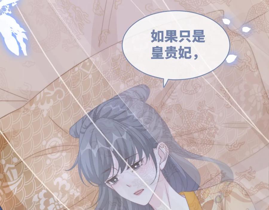 《快穿女配冷静点》第123话 机智的后宫生活 第103页