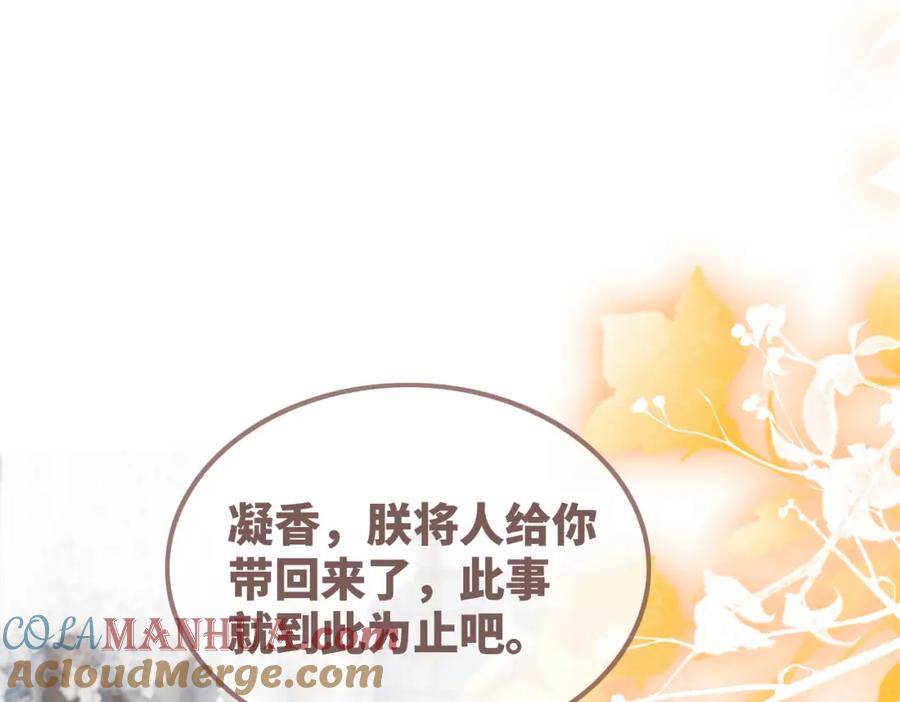 《快穿女配冷静点》第123话 机智的后宫生活 第5页
