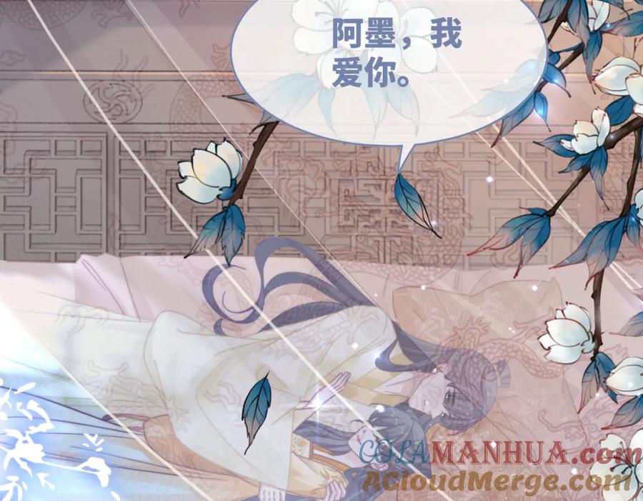 《快穿女配冷静点》第123话 机智的后宫生活 第109页