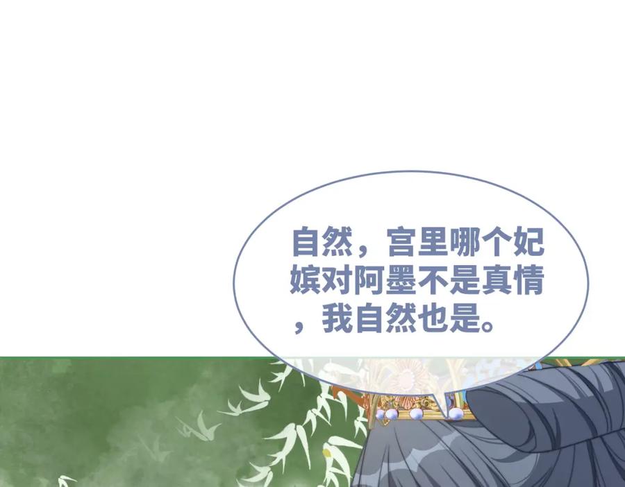 《快穿女配冷静点》第124话 后宫之争 第63页
