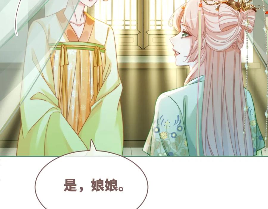 《快穿女配冷静点》第124话 后宫之争 第98页