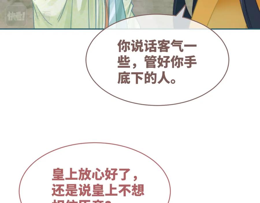 《快穿女配冷静点》第124话 后宫之争 第46页