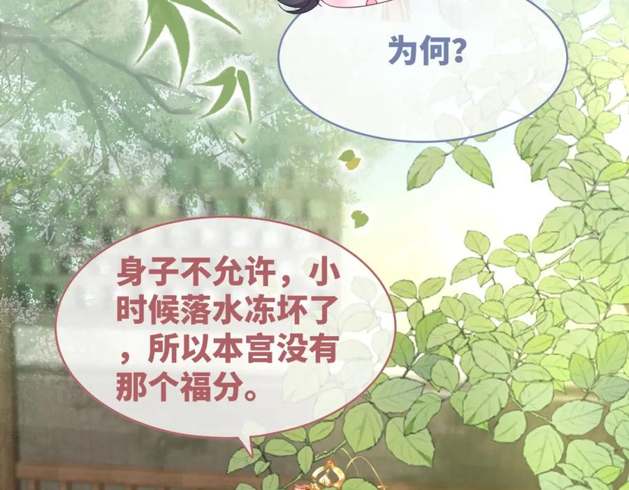 《快穿女配冷静点》第124话 后宫之争 第70页