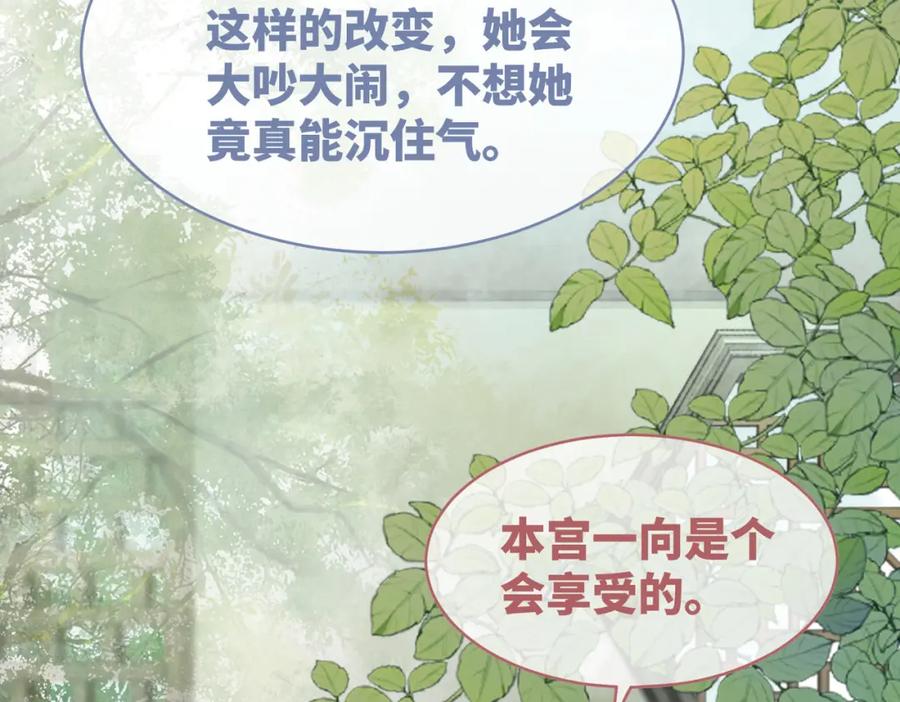 《快穿女配冷静点》第124话 后宫之争 第56页