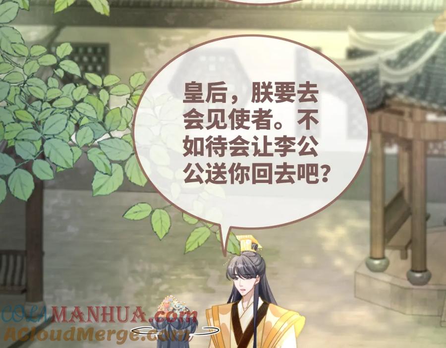 《快穿女配冷静点》第124话 后宫之争 第41页