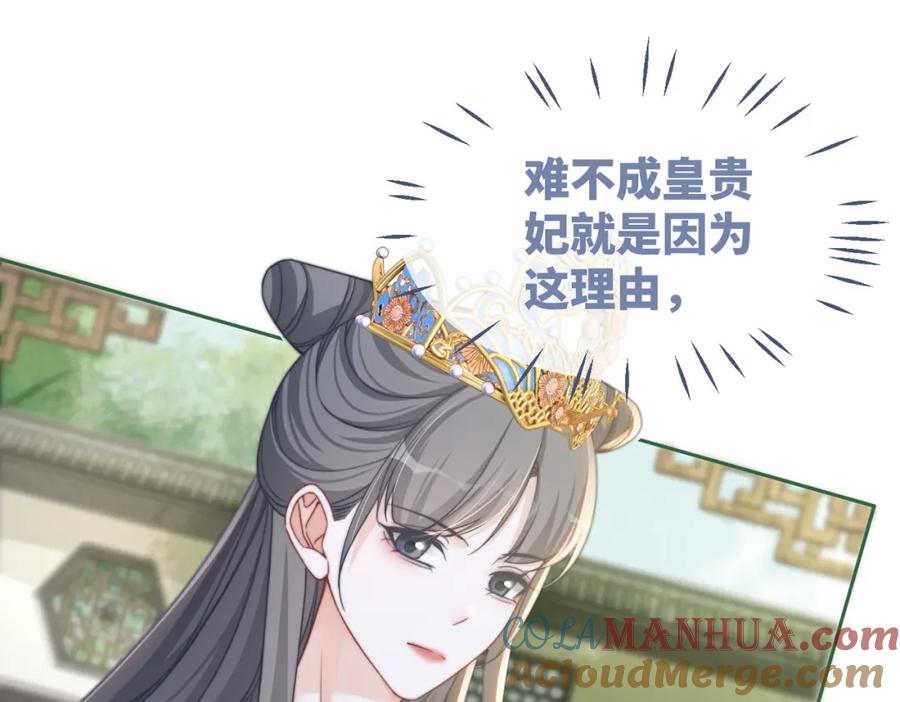 《快穿女配冷静点》第124话 后宫之争 第77页
